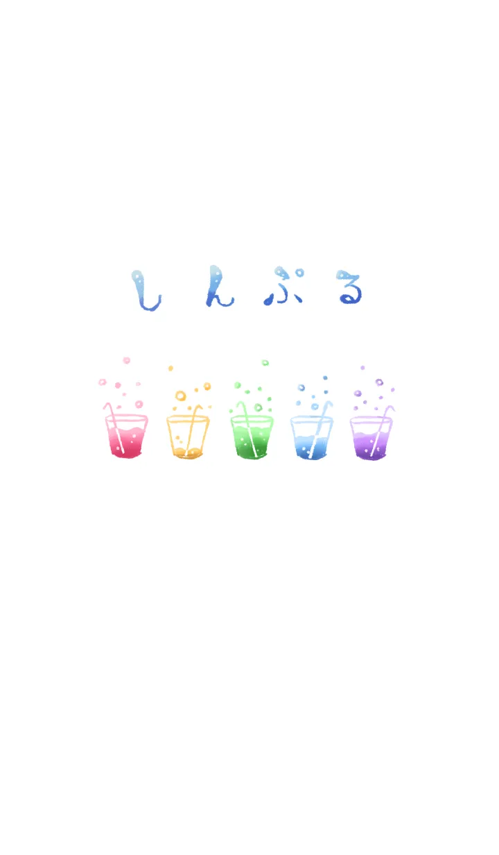 [LINE着せ替え] しゅわっと炭酸ジュースの画像1