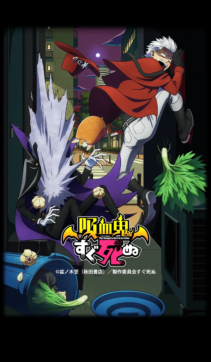 [LINE着せ替え] TVアニメ「吸血鬼すぐ死ぬ」 Vol.3の画像1