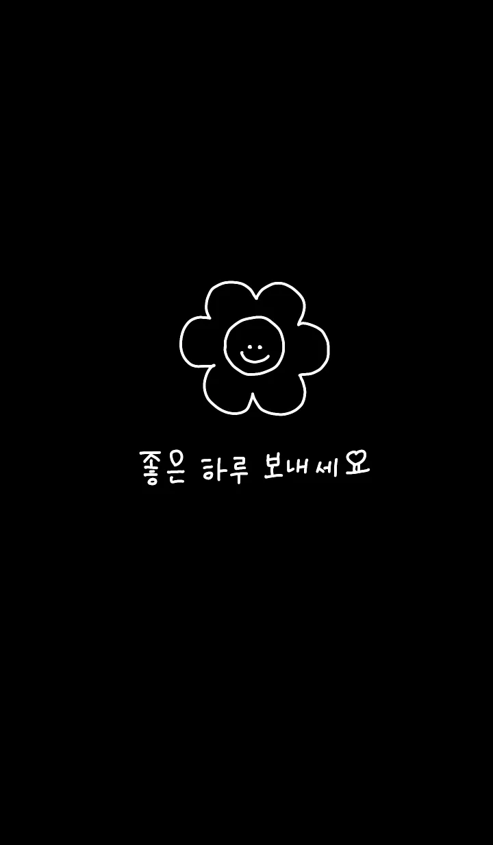 [LINE着せ替え] Have a niceday (韓国語) /blackの画像1