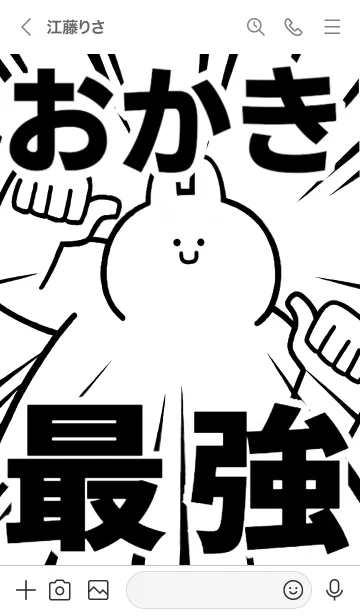 [LINE着せ替え] 【おかき】最強！着せかえの画像3