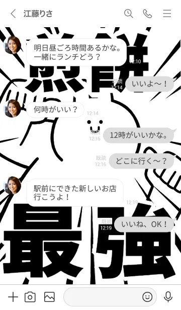 [LINE着せ替え] 【煎餅】最強！着せかえの画像4