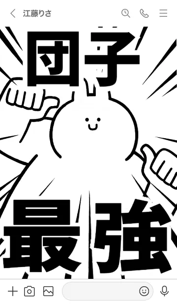 [LINE着せ替え] 【団子】最強！着せかえの画像3