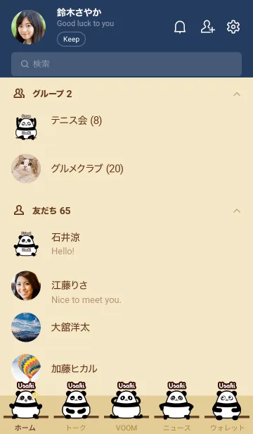 [LINE着せ替え] うさき★まんまるカワイイ♥パンダの画像2