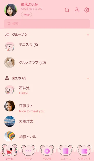 [LINE着せ替え] Simple Pink Koala Love Sweet Theme (JP)の画像2