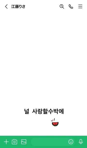 [LINE着せ替え] 韓国語着せかえ【すいか】の画像3