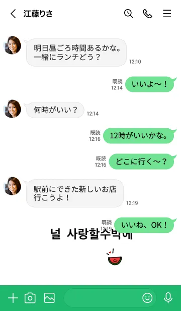 [LINE着せ替え] 韓国語着せかえ【すいか】の画像4