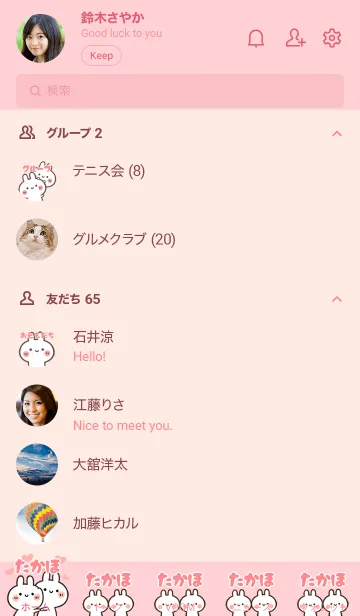 [LINE着せ替え] 【たかほ】LOVE☆うさ名前着せかえの画像2