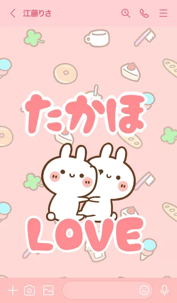 [LINE着せ替え] 【たかほ】LOVE☆うさ名前着せかえの画像3