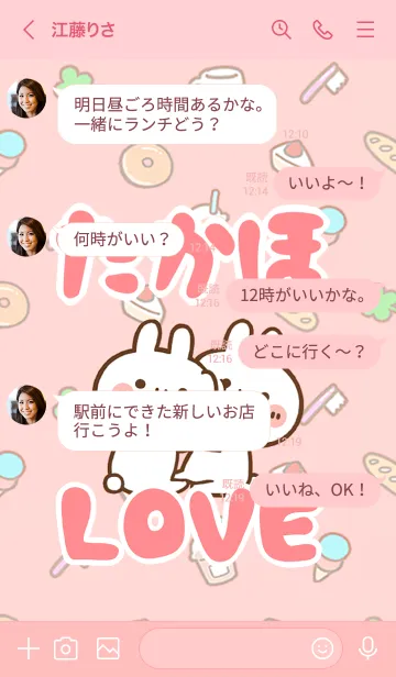 [LINE着せ替え] 【たかほ】LOVE☆うさ名前着せかえの画像4