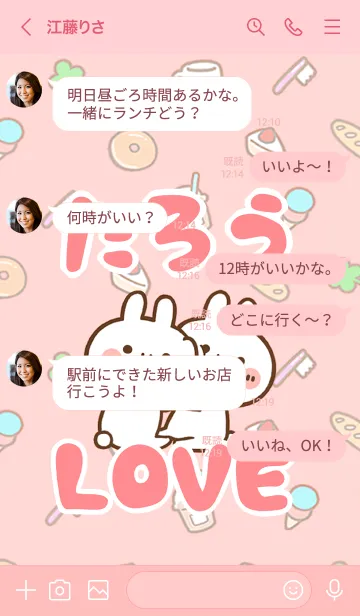 [LINE着せ替え] 【たろう】LOVE☆うさ名前着せかえの画像4