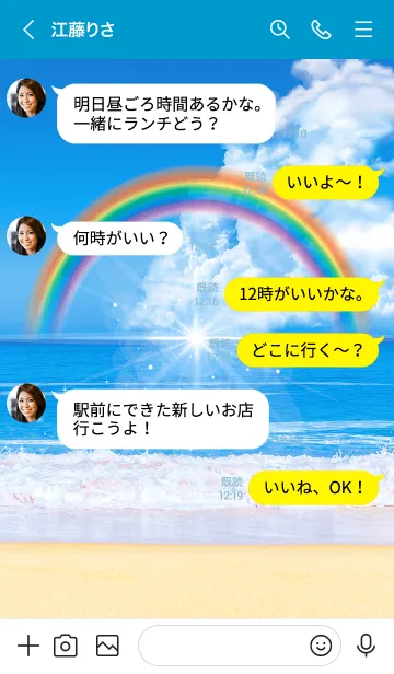 [LINE着せ替え] 幸運を呼び込む☆虹と海の画像4