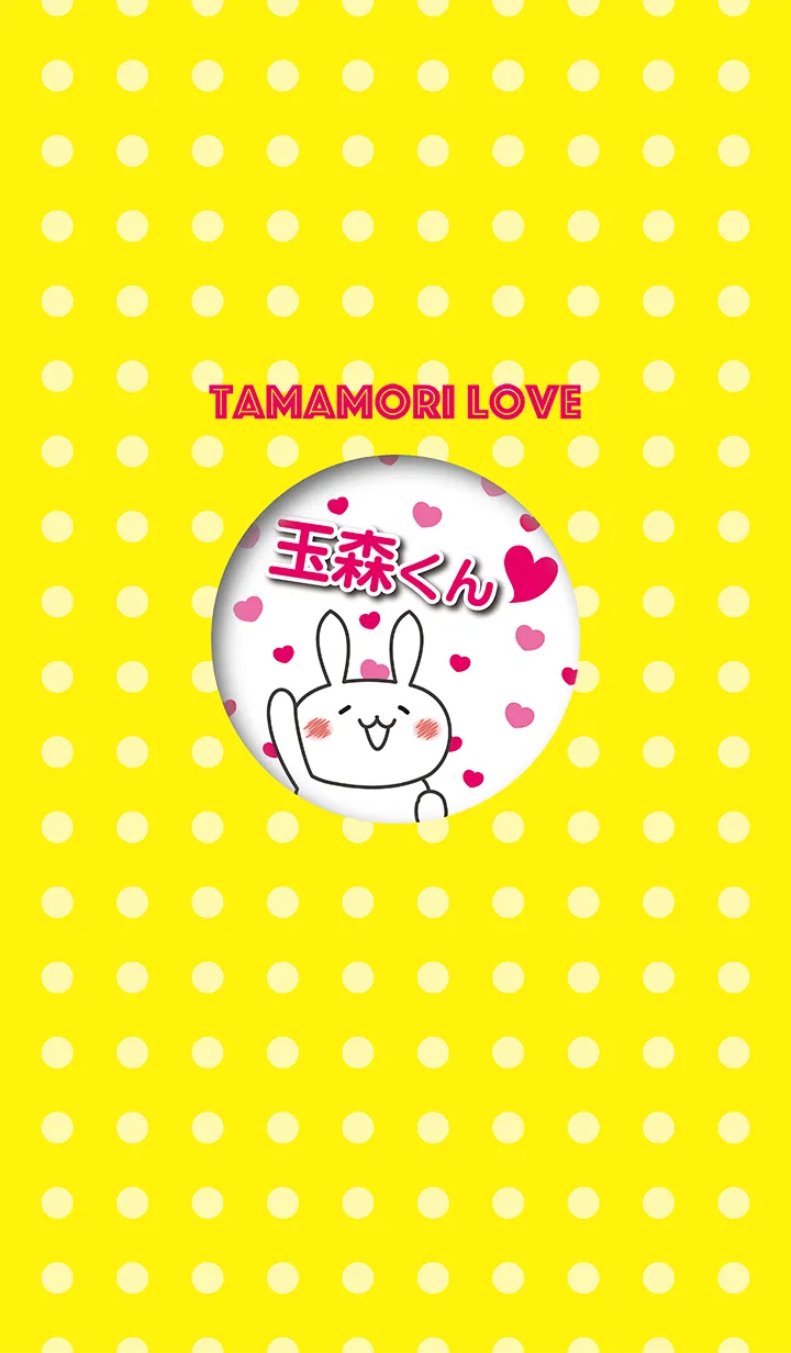 [LINE着せ替え] 玉森くんLOVE♥着せかえ 2の画像1