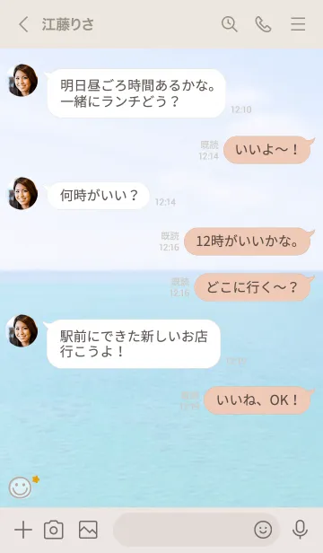 [LINE着せ替え] 海と空 お星さま'ベージュ'の画像4