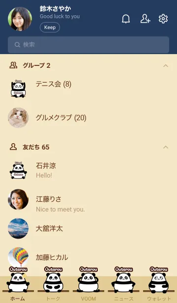 [LINE着せ替え] おうたろう★まんまるカワイイ♥パンダの画像2
