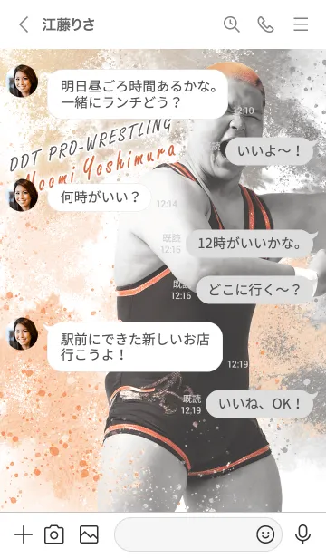 [LINE着せ替え] DDTプロレス-吉村直巳-の画像4