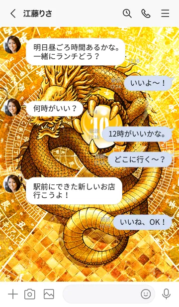 [LINE着せ替え] 黄金の龍神と黄金の太極図 幸運の10の画像4