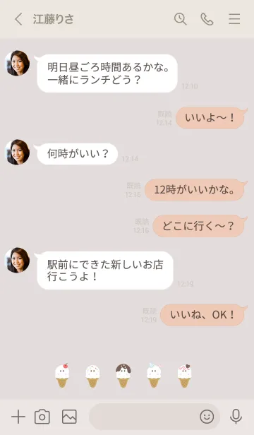 [LINE着せ替え] おばけアイス。ライトベージュの画像4