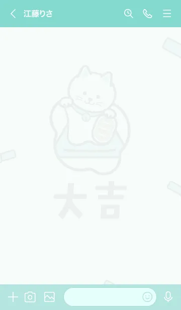 [LINE着せ替え] 開運！毎日大吉の招き猫 ミント ver.の画像3