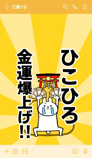 [LINE着せ替え] 【ひこひろ】専用☆金運爆上げ着せかえの画像3