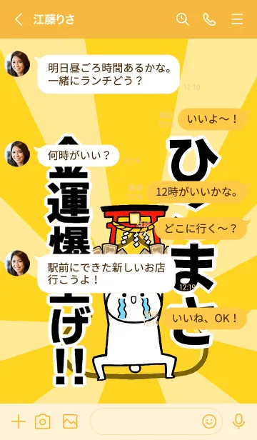 [LINE着せ替え] 【ひこまさ】専用☆金運爆上げ着せかえの画像4