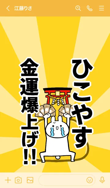 [LINE着せ替え] 【ひこやす】専用☆金運爆上げ着せかえの画像3