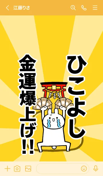 [LINE着せ替え] 【ひこよし】専用☆金運爆上げ着せかえの画像3