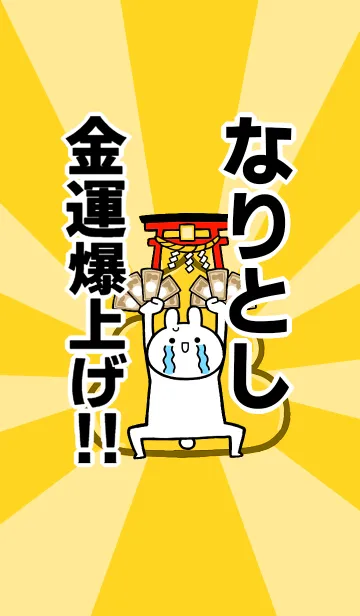 [LINE着せ替え] 【なりとし】専用☆金運爆上げ着せかえの画像1