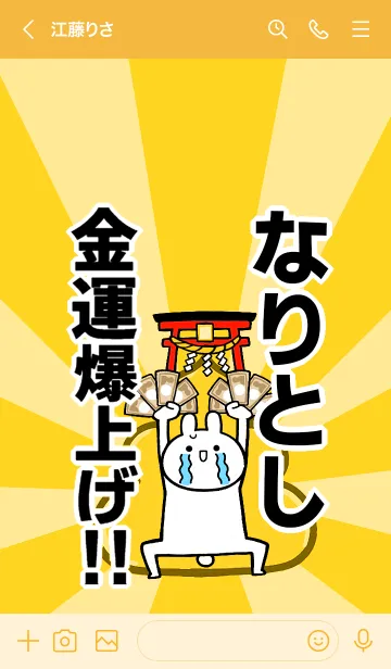[LINE着せ替え] 【なりとし】専用☆金運爆上げ着せかえの画像3