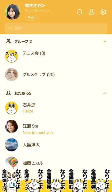 [LINE着せ替え] 【なりとよ】専用☆金運爆上げ着せかえの画像2
