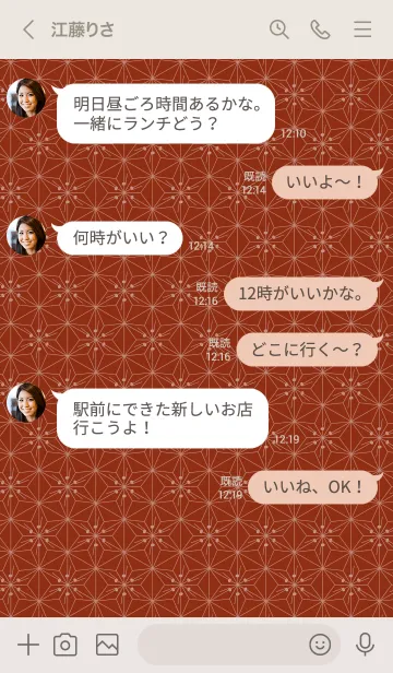 [LINE着せ替え] 和音 麻の葉と音符 弁柄色 シンプル和柄の画像4