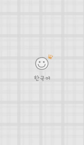 [LINE着せ替え] 韓国チェック柄<王冠>グレーの画像1