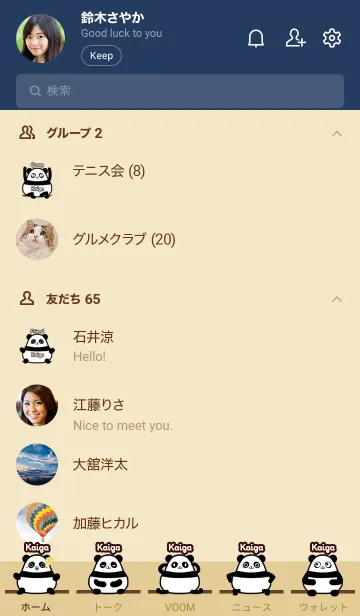 [LINE着せ替え] かいが★まんまるカワイイ♥パンダの画像2