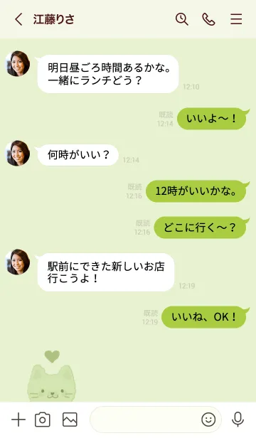 [LINE着せ替え] もこねこ 2 シンプル #グリーン ティーの画像4