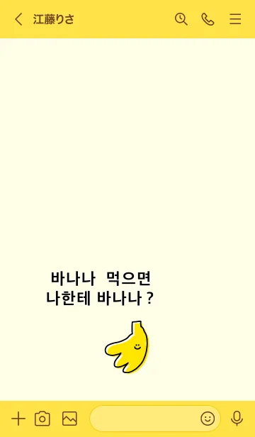 [LINE着せ替え] 韓国語着せかえ【ばなな】の画像3