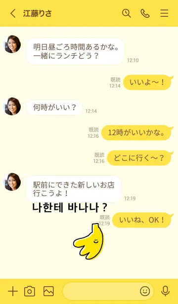 [LINE着せ替え] 韓国語着せかえ【ばなな】の画像4