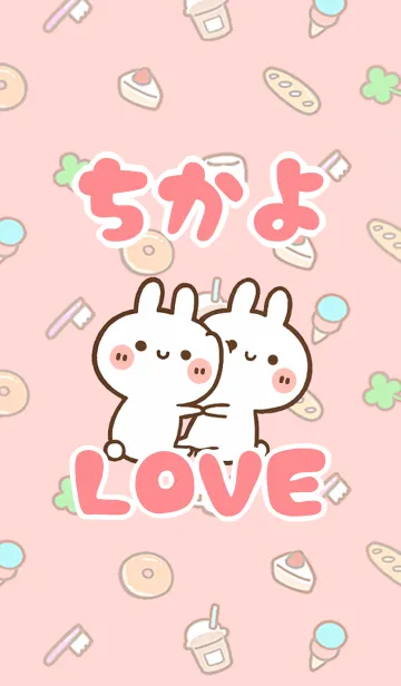 [LINE着せ替え] 【ちかよ】LOVE☆うさ名前着せかえの画像1