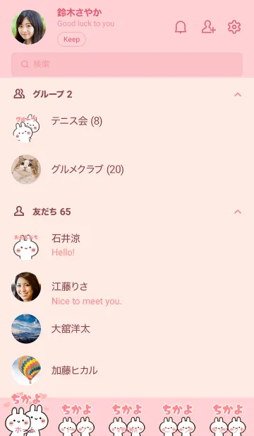 [LINE着せ替え] 【ちかよ】LOVE☆うさ名前着せかえの画像2