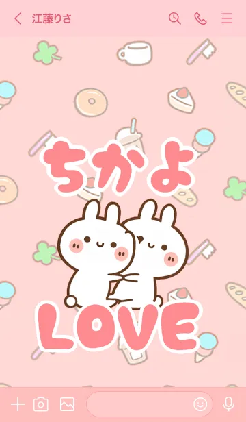 [LINE着せ替え] 【ちかよ】LOVE☆うさ名前着せかえの画像3