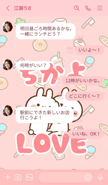 [LINE着せ替え] 【ちかよ】LOVE☆うさ名前着せかえの画像4