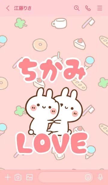 [LINE着せ替え] 【ちかみ】LOVE☆うさ名前着せかえの画像3