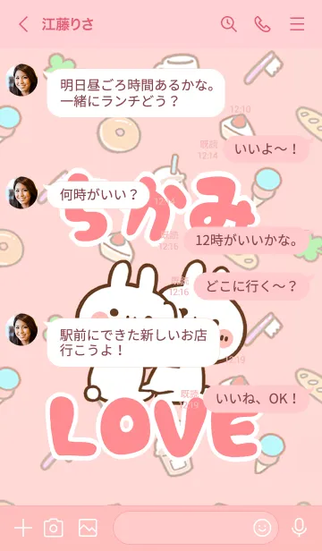 [LINE着せ替え] 【ちかみ】LOVE☆うさ名前着せかえの画像4