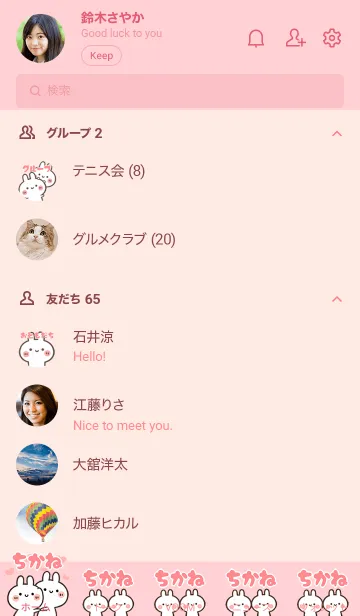 [LINE着せ替え] 【ちかね】LOVE☆うさ名前着せかえの画像2