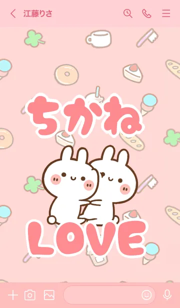 [LINE着せ替え] 【ちかね】LOVE☆うさ名前着せかえの画像3