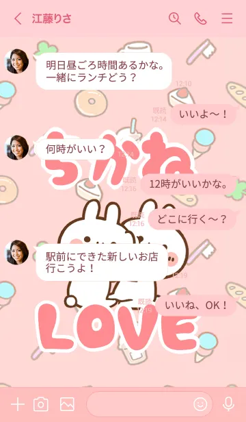 [LINE着せ替え] 【ちかね】LOVE☆うさ名前着せかえの画像4