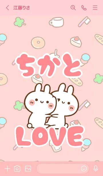 [LINE着せ替え] 【ちかと】LOVE☆うさ名前着せかえの画像3