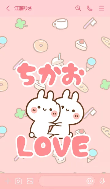 [LINE着せ替え] 【ちかお】LOVE☆うさ名前着せかえの画像3
