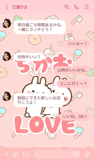 [LINE着せ替え] 【ちかお】LOVE☆うさ名前着せかえの画像4