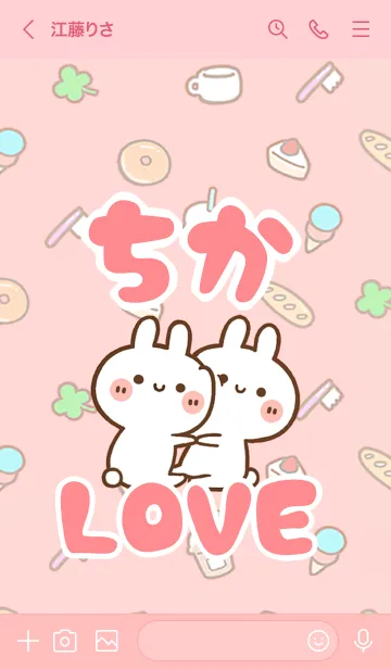 [LINE着せ替え] 【ちか】LOVE☆うさ名前着せかえの画像3