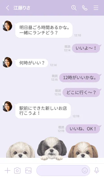 [LINE着せ替え] ワンワン - シーズー - 藤 むらさきの画像4