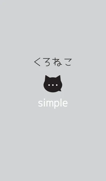 [LINE着せ替え] シンプルねこ-くろねこの画像1